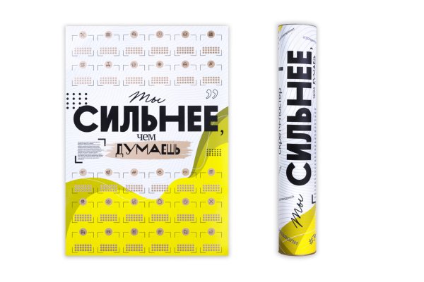 Скретч-Постер "ты сильнее"