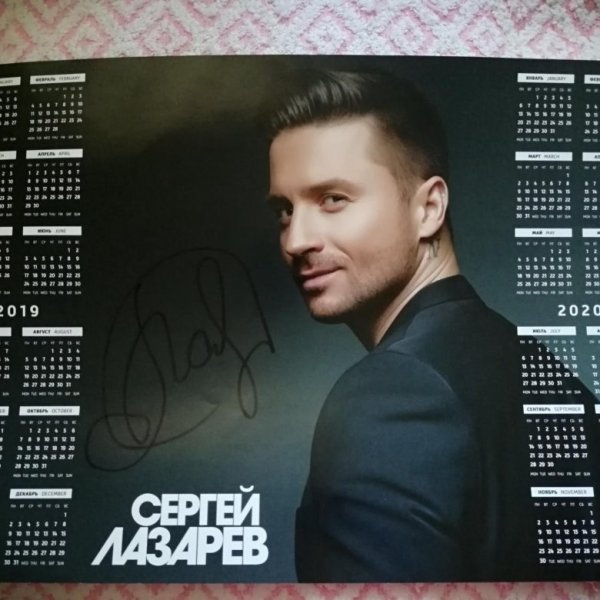 Сергей Лазарев