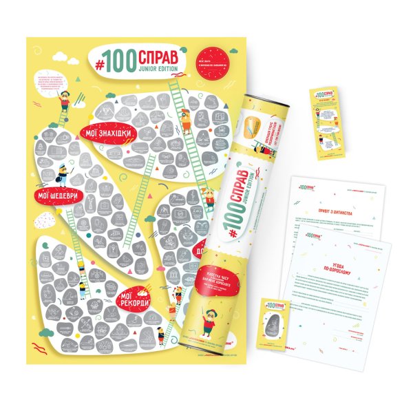 Скретч Постер детский 100 дел