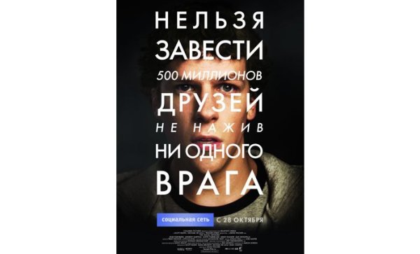 Социальная сеть фильм афиша