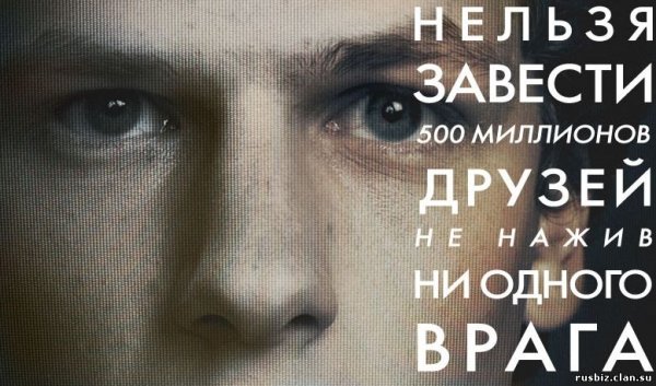 Социальная сеть фильм афиша