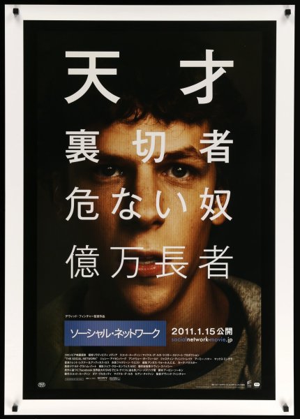 Джесси Айзенберг