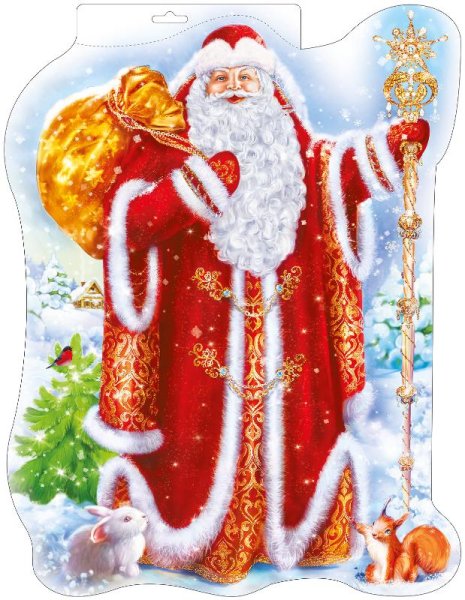 Дед Мороз плакат