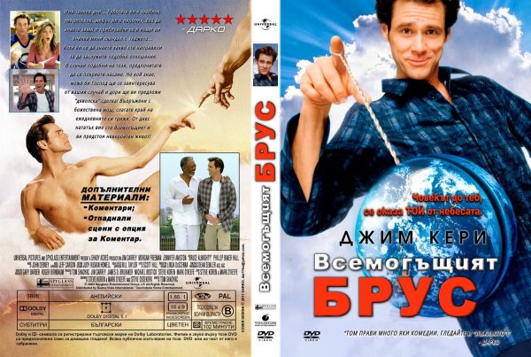 Звонок на пейджер Джим Керри из фильма Всемогущий Брюс