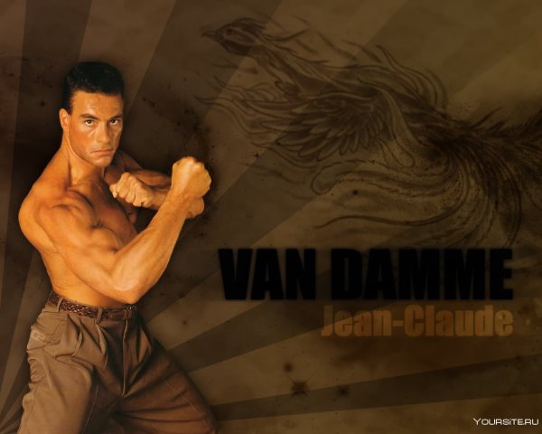 Жан-Клод Ван Дамм кикбоксер