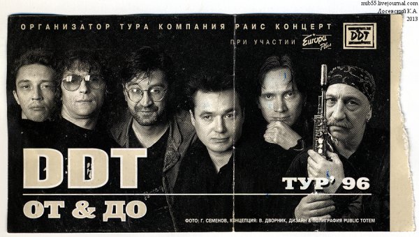 ДДТ Постер