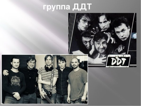 Группа ДДТ 1987 год