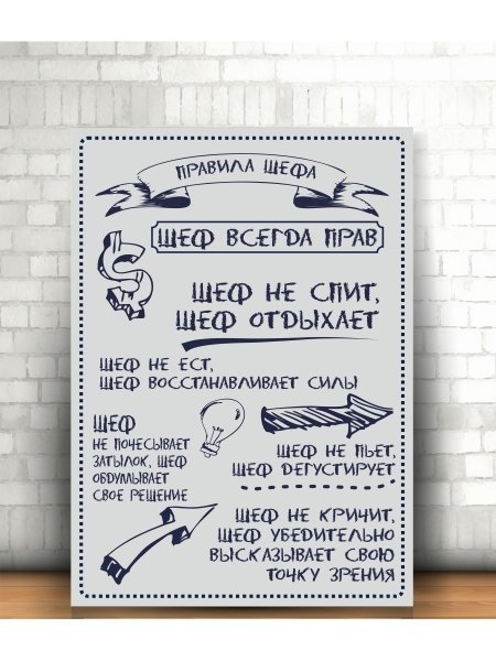 Подарок начальнику плакат на стену