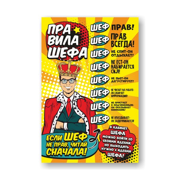 Правила босса