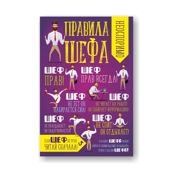 Правила начальницы Постер