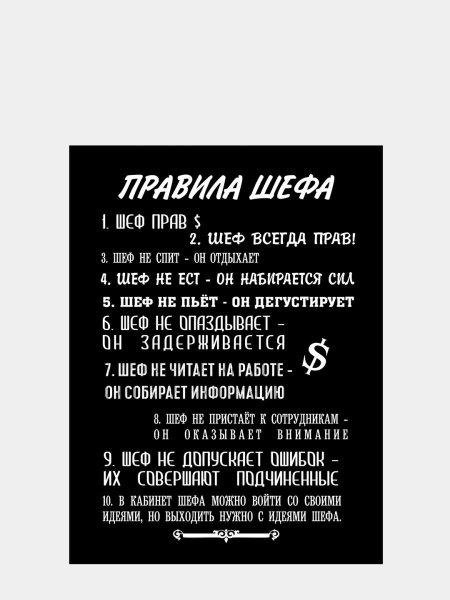 Постер шефу