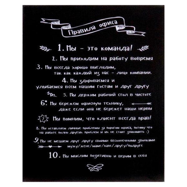 Правила шефа