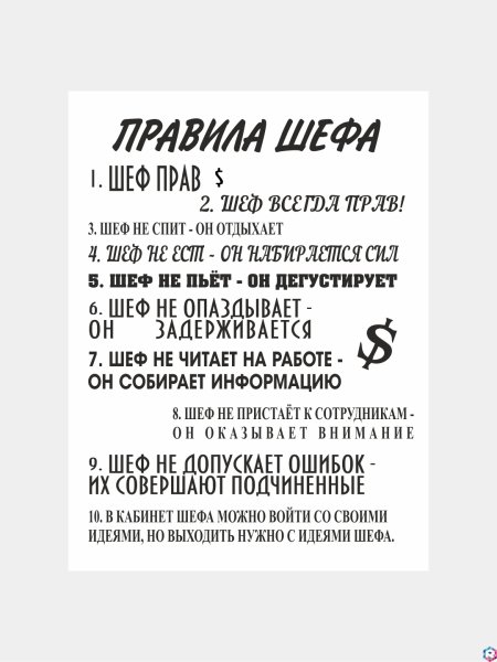 Постер шефу
