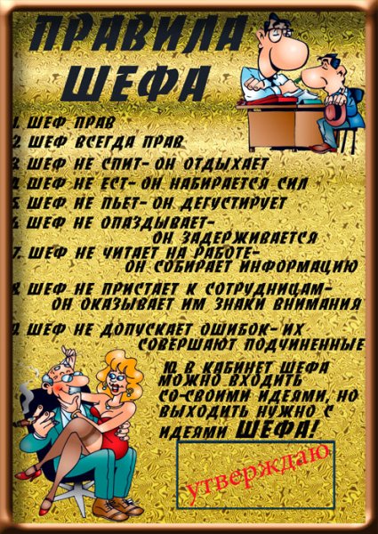 Постер достижений для начальника