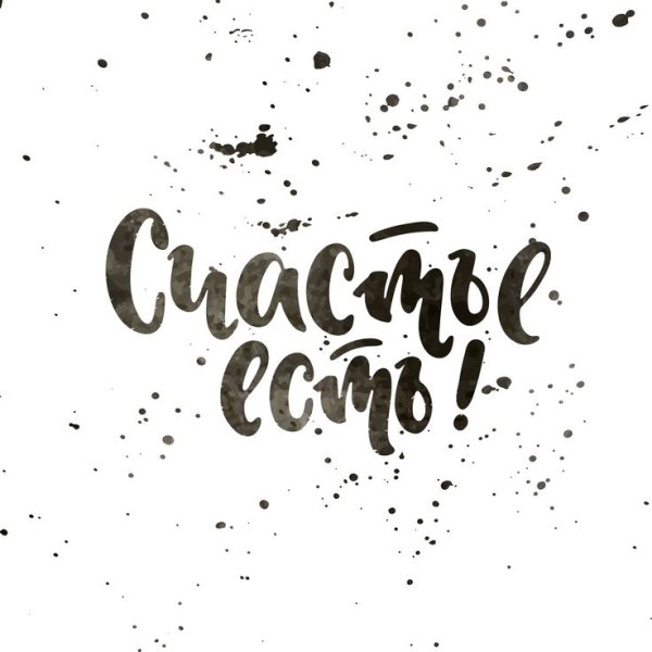 Постеры с надписями