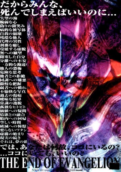 Евангелион ева Синдзи