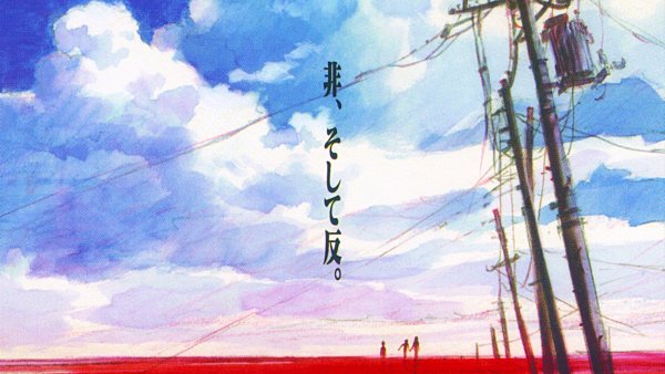 Врата рая Евангелион