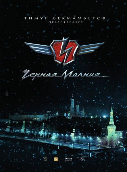 Черная молния сериал Постер