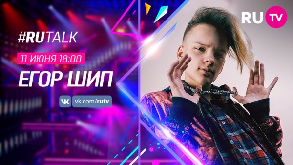 Егор шип афиша