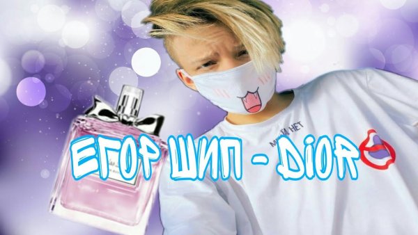 Deor Егор шип