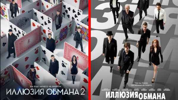 Иллюзия обмана плакат