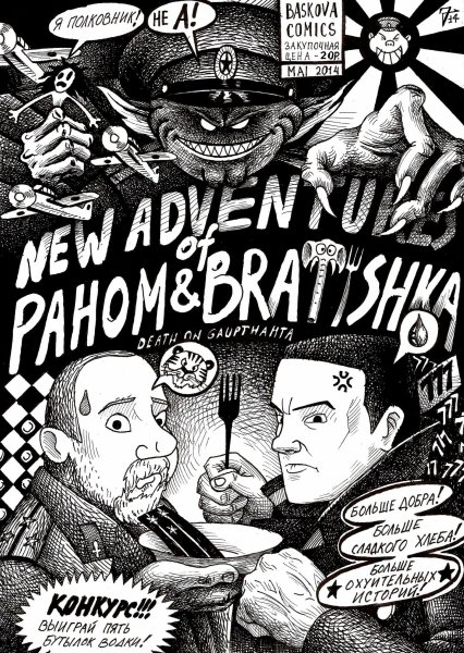 Зеленый Слоник комикс