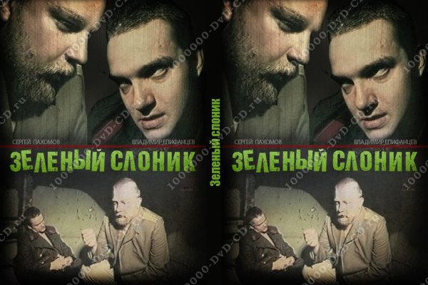 Диск дивиди зеленый Слоник