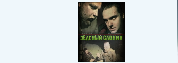 Зеленый Слоник книга