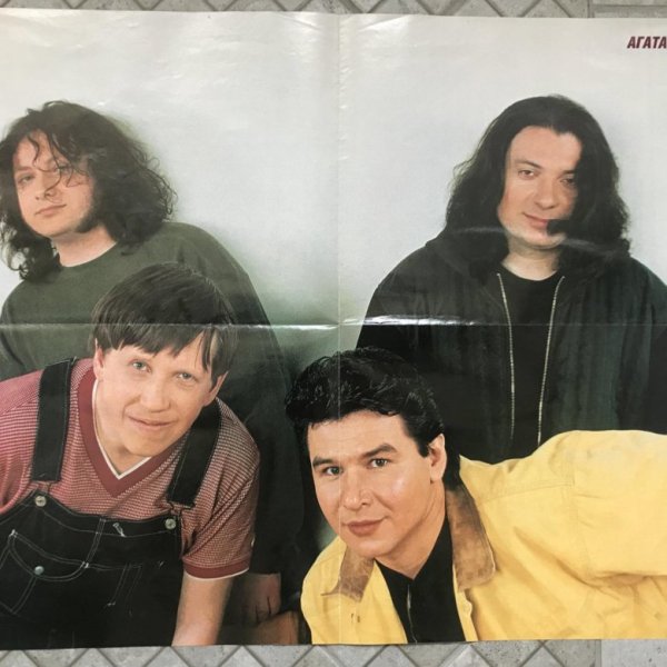 Агата Кристи группа 90