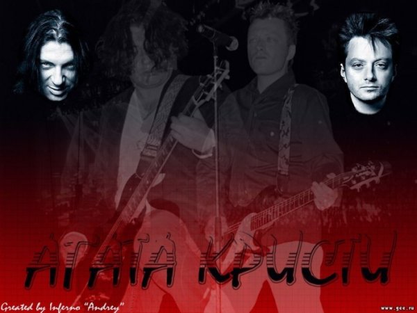 Агата Кристи группа