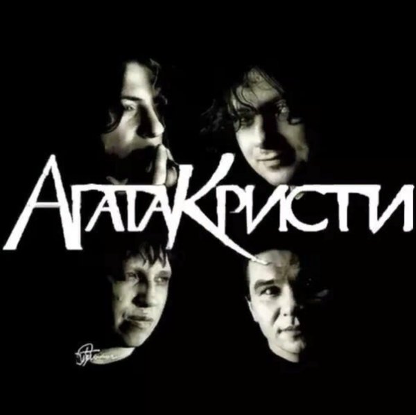 Агата Кристи триллер часть 1 обложка