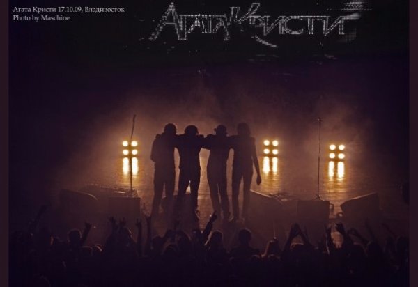 Агата Кристи рок