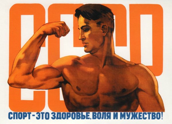 Старые спортивные плакаты