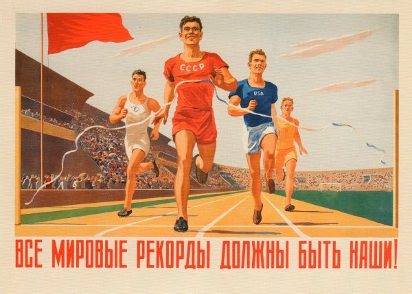 Спортивные плакаты