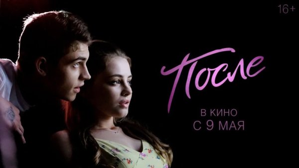 Хардин и Тесса