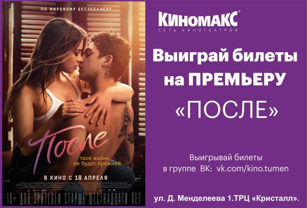 Хардин и Тесса 2019