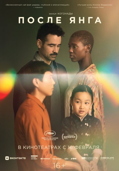 Хиро Файнс-Тиффин Хардин Скотт и Тесса