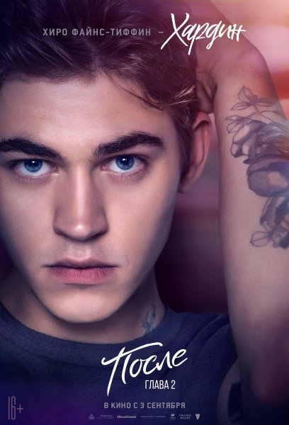 Фильм после афиша фильма