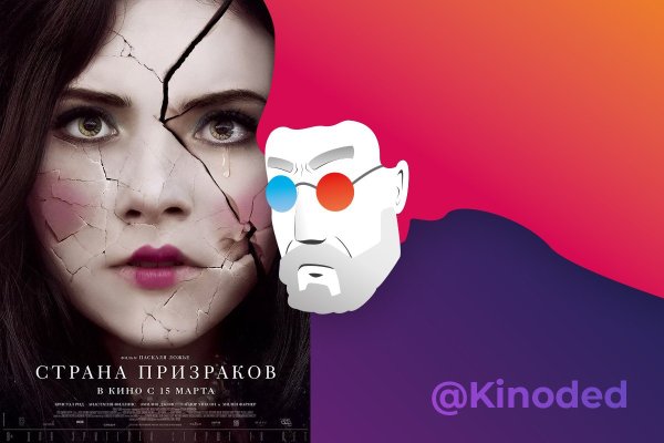 Страна призраков лого фильма