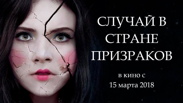 Страна призраков Постер