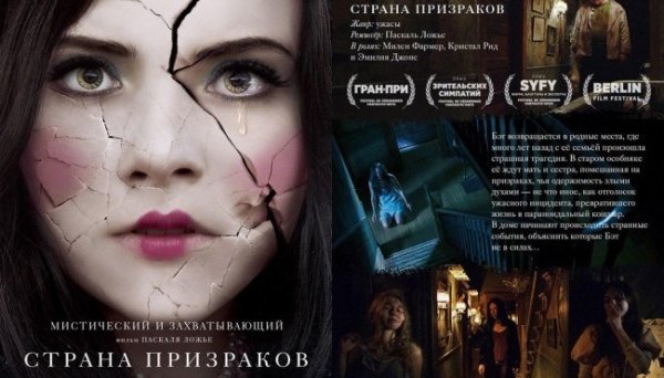 Страна призраков обложка фильма