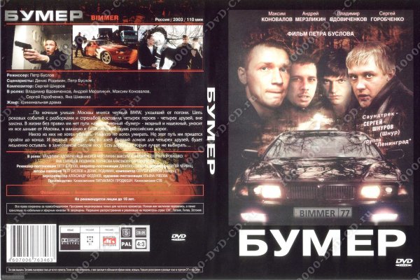Бумер фильм второй фильм 2006 Постер