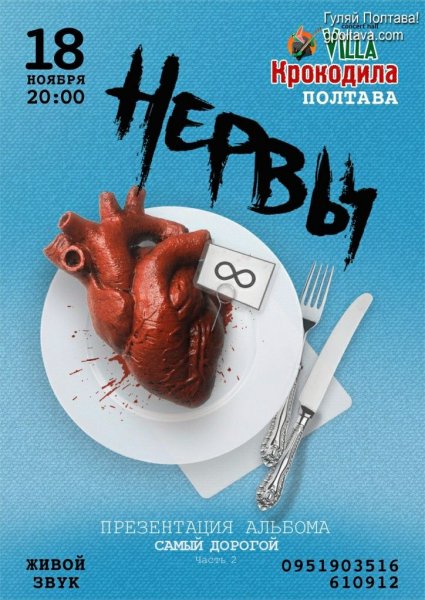 Группа нервы Постер