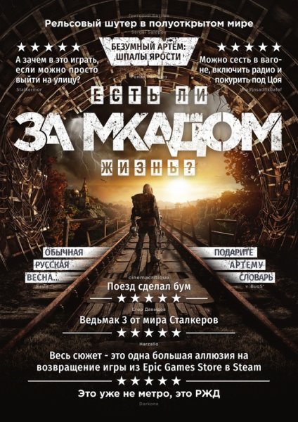 Скиф сталкер 2