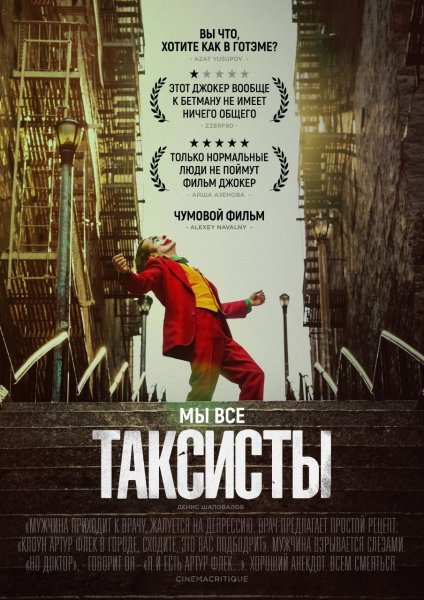 Комнаты с компьютерами и афиша Джокер оборотни