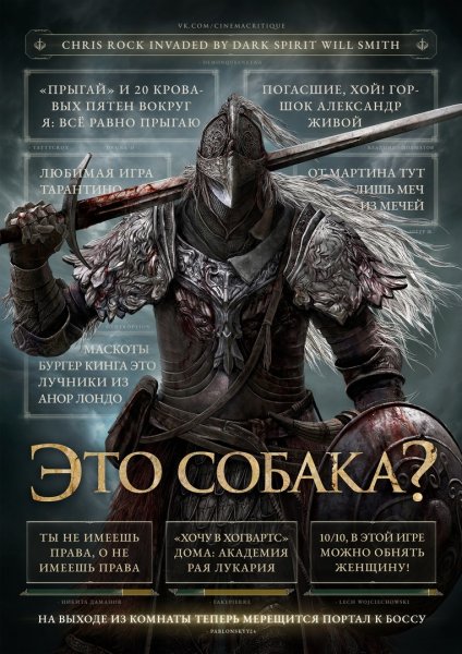 Конченая Постер русский