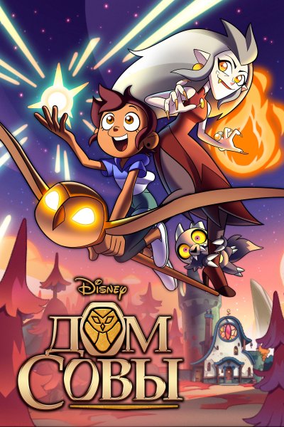 Дом монстр 2006