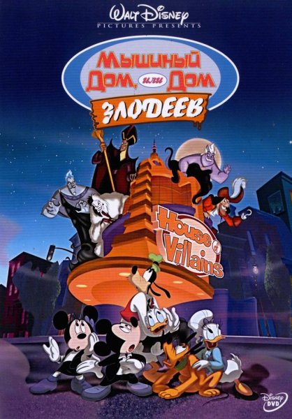 Совиный дом плакат