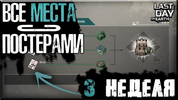 Постеры ласт дей