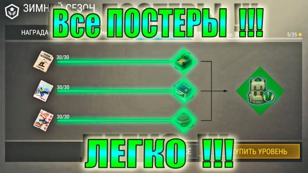 Где находятся все постеры в ласт дей